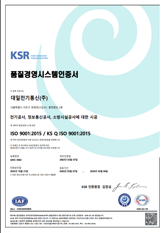 ISO 9001 품질경영시스템인증서